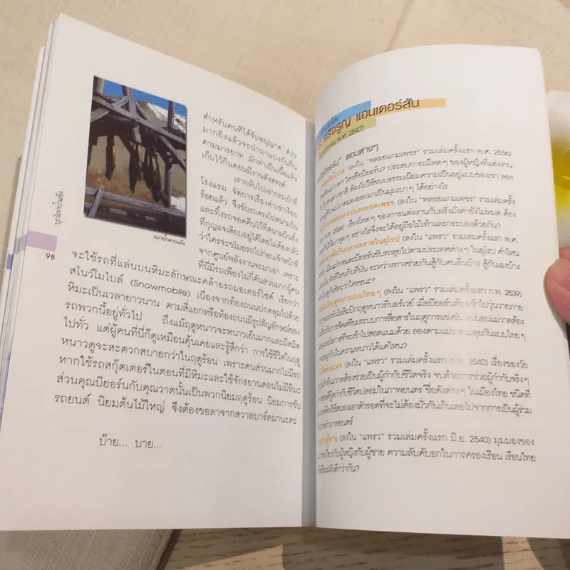 แม่วาดเมียบียอร์น ตอนบุกโลกน้ำแข็ง - จันทร์ ศรีจรูญ แอนเดอร์สัน รูปที่ 9
