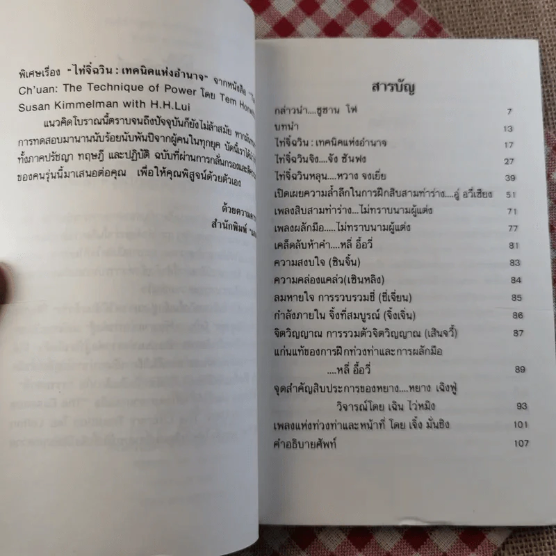 คัมภีร์วรยุทธ: พุทธิปัญญาแห่งการต่อสู้ - ต้าวสือ รูปที่ 9
