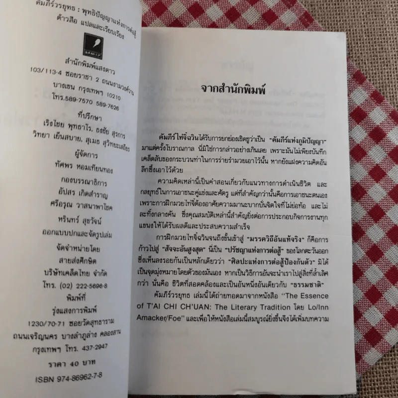 คัมภีร์วรยุทธ: พุทธิปัญญาแห่งการต่อสู้ - ต้าวสือ รูปที่ 8