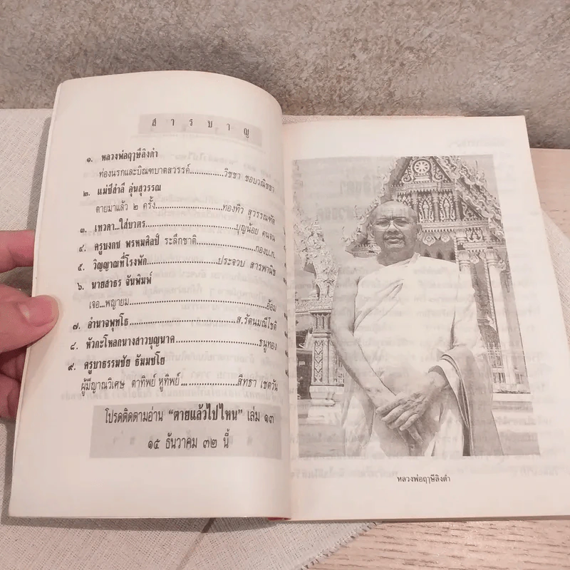 หนังสือทิพย์ 12 ตายแล้วไปไหน (หลวงพ่อฤาษีลิงดำ) รูปที่ 6