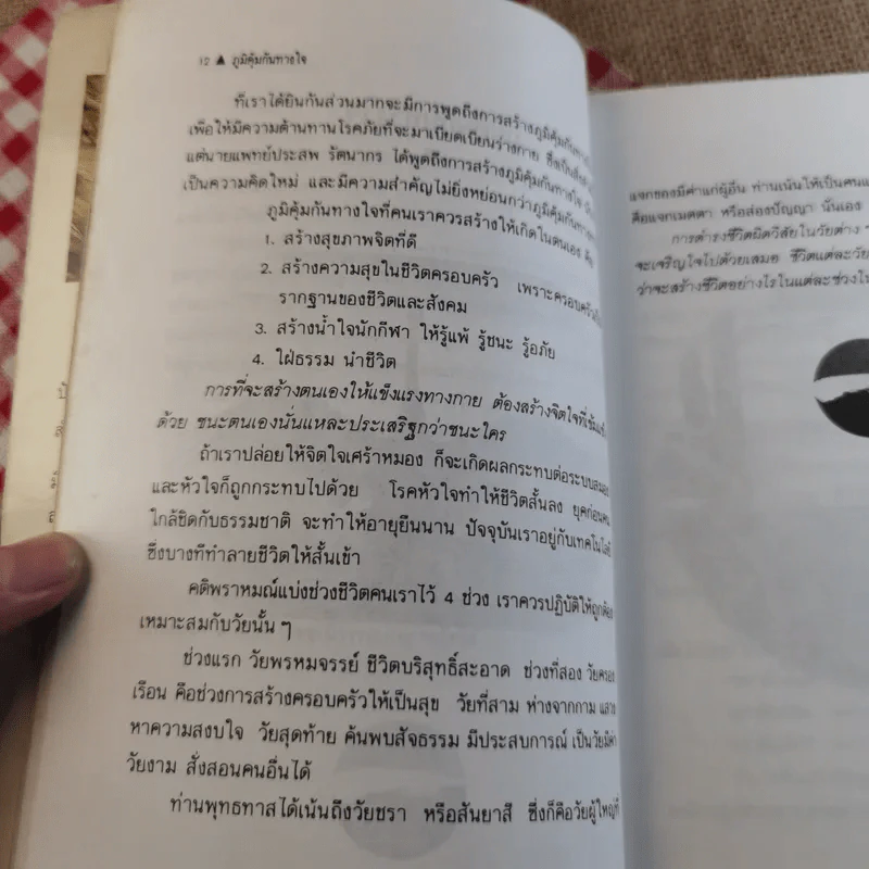 แสงทองแห่งชีวิต - อ้อม ประนอม รูปที่ 13
