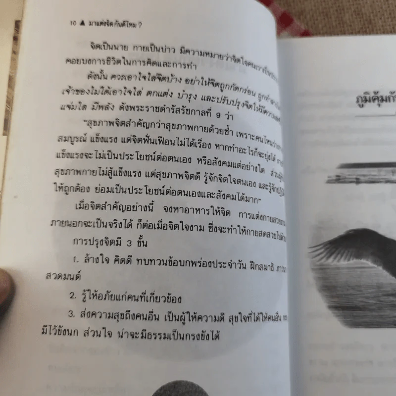 แสงทองแห่งชีวิต - อ้อม ประนอม รูปที่ 12