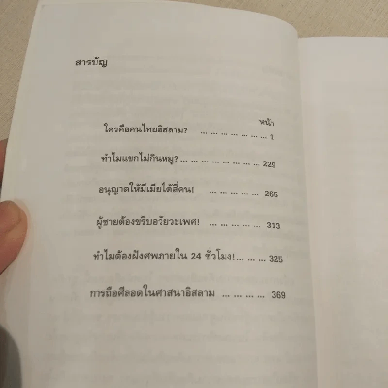 แม่วาดเมียบียอร์น ตอนใครคือคนไทยอิสลาม - จันทร์ ศรีจรูญ แอนเดอร์สัน รูปที่ 10
