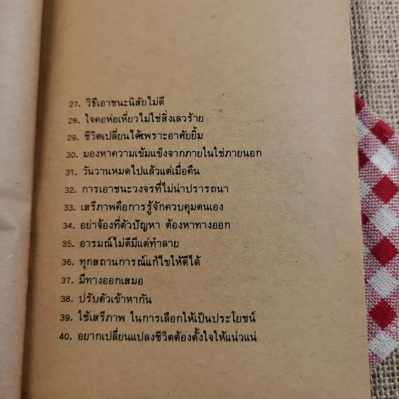ความคิดเราคือเบ้าหลอม - ดุ๊ก ฮูเปอร์ เขียน, ธรรมรงค์ น้อยคูณ แปล รูปที่ 12