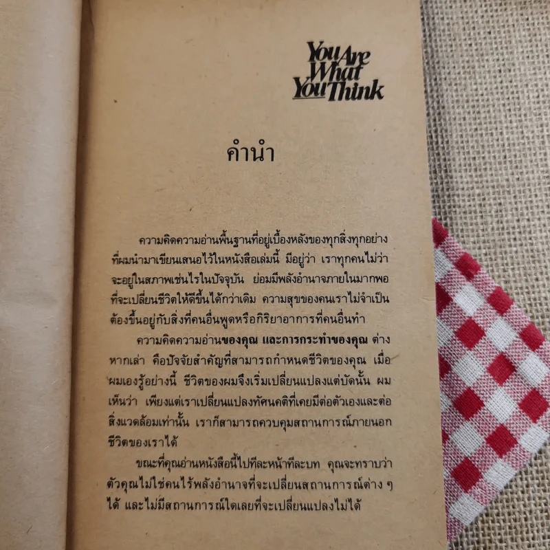 ความคิดเราคือเบ้าหลอม - ดุ๊ก ฮูเปอร์ เขียน, ธรรมรงค์ น้อยคูณ แปล รูปที่ 14
