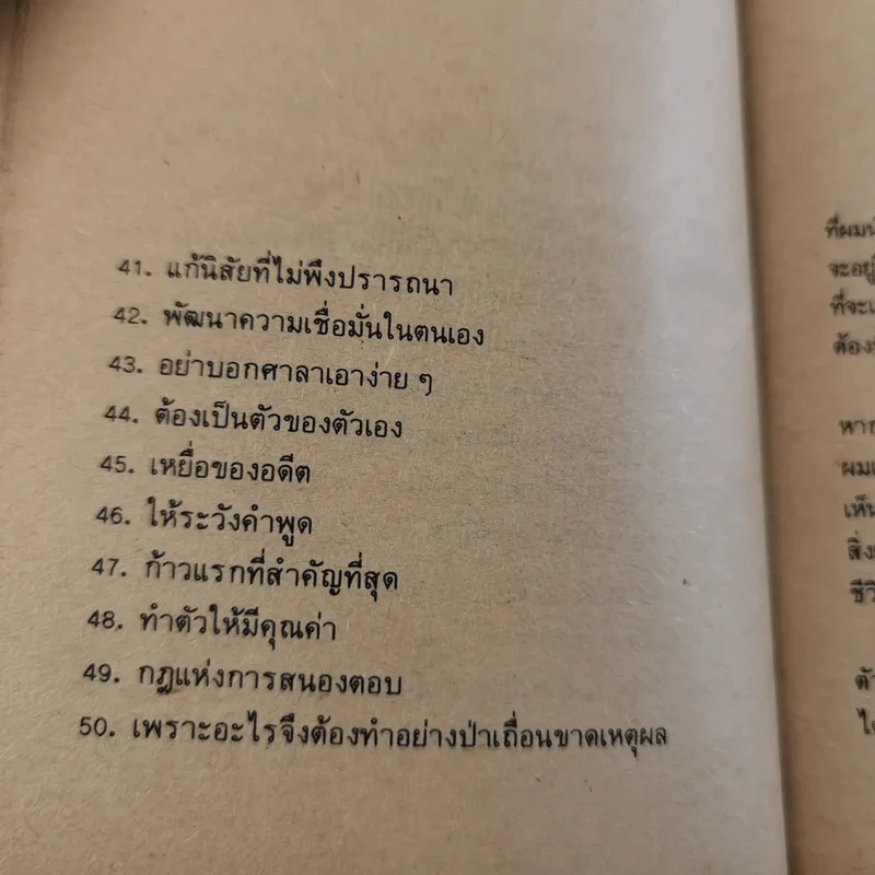 ความคิดเราคือเบ้าหลอม - ดุ๊ก ฮูเปอร์ เขียน, ธรรมรงค์ น้อยคูณ แปล รูปที่ 13