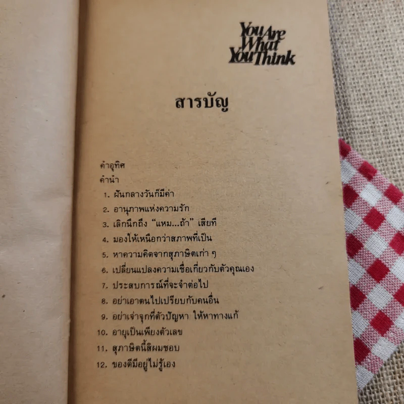 ความคิดเราคือเบ้าหลอม - ดุ๊ก ฮูเปอร์ เขียน, ธรรมรงค์ น้อยคูณ แปล รูปที่ 10