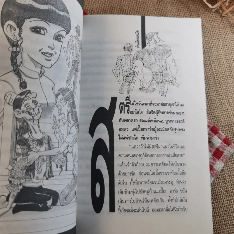 ศิลปินเถื่อน - ธราธิป รูปที่ 11
