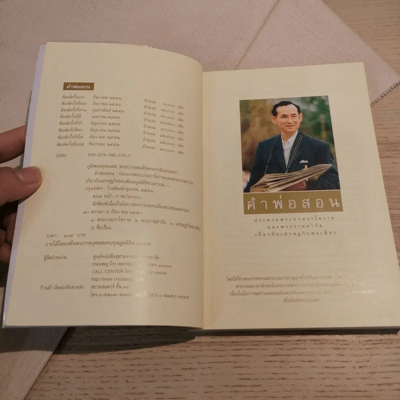คำพ่อสอน ประมวลพระบรมราชโชวาทและพระราชดำรัสเกี่ยวกับเศรษฐกิจพอเพียง รูปที่ 6