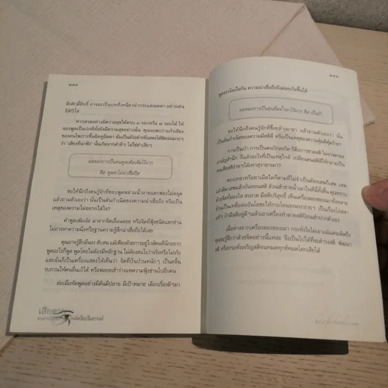 เสียดายคนตายไม่ได้อ่าน ฉบับ เกิดใหม่ในสวรรค์ - ดังตฤณ รูปที่ 11
