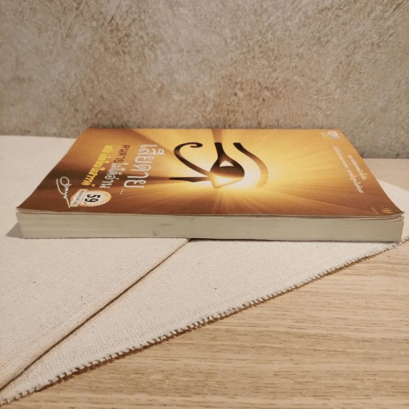 เสียดายคนตายไม่ได้อ่าน ฉบับ เกิดใหม่ในสวรรค์ - ดังตฤณ รูปที่ 3
