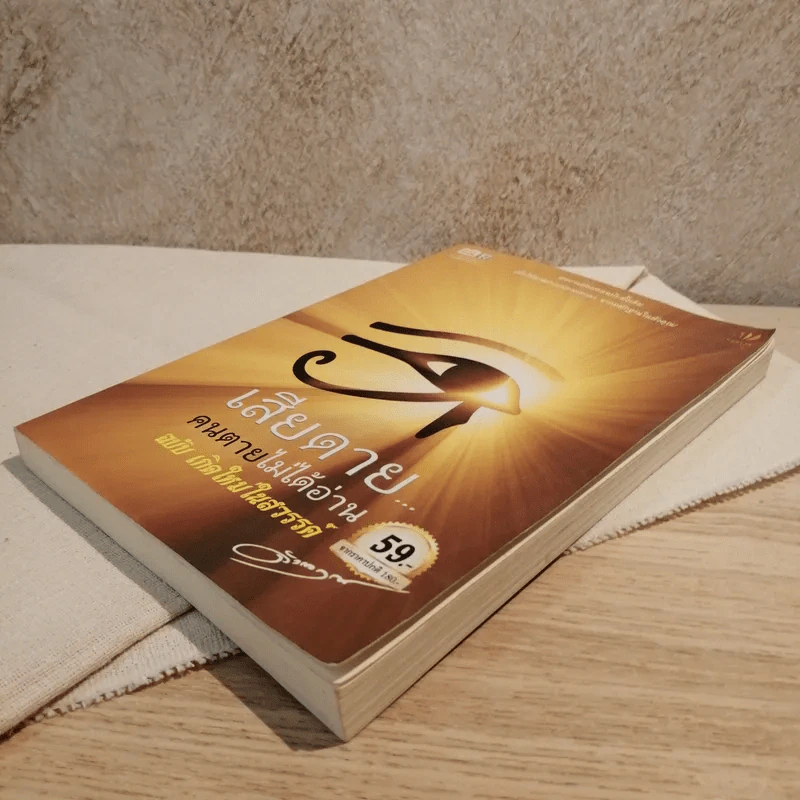 เสียดายคนตายไม่ได้อ่าน ฉบับ เกิดใหม่ในสวรรค์ - ดังตฤณ รูปที่ 4