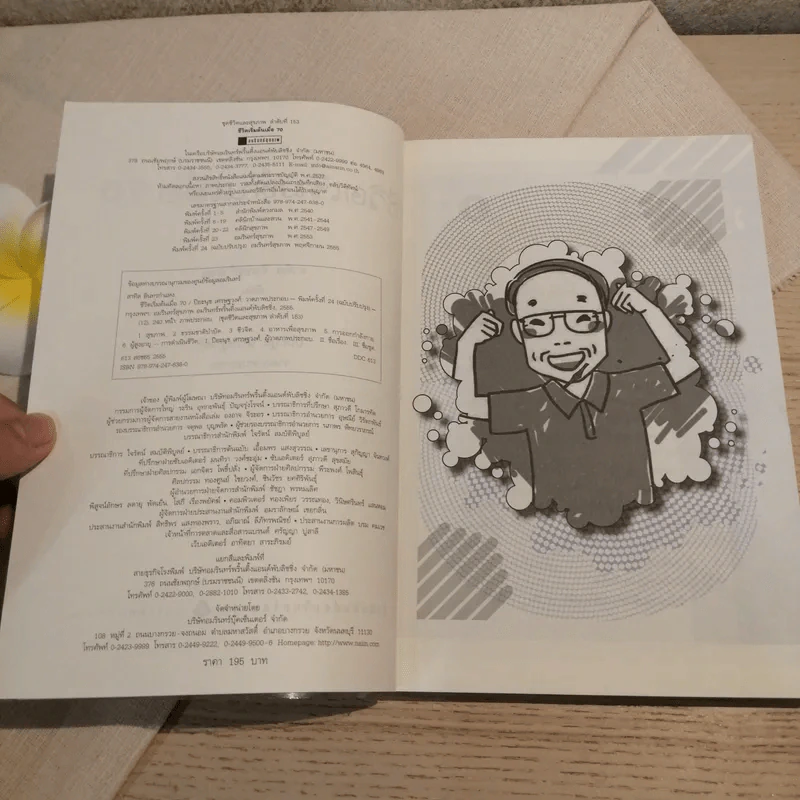 ชีวิตเริ่มต้นเมื่อ 70 - สาทิส อินทรกำแหง รูปที่ 7