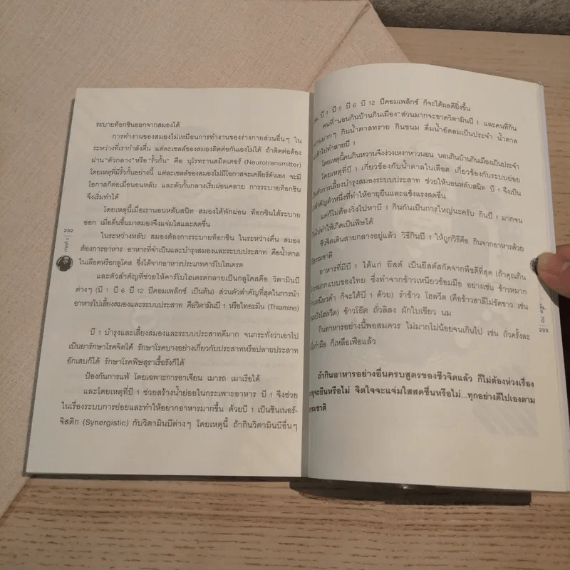 ชีวิตเริ่มต้นเมื่อ 70 - สาทิส อินทรกำแหง รูปที่ 11