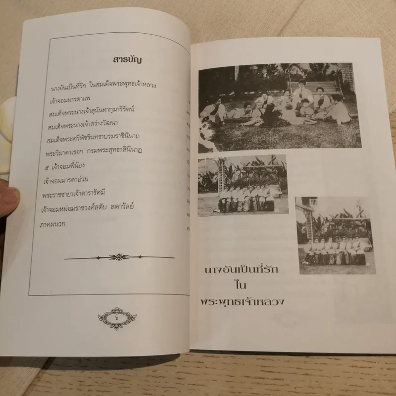 นางอันเป็นที่รักในพระพุทธเจ้าหลวง - ฉัตรเฉลิม รูปที่ 6