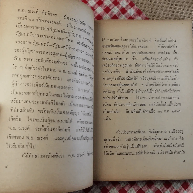 ยังเตอร์กของไทย - พลเอกวัลลภ โรจนวิสุทธิ์ รูปที่ 12