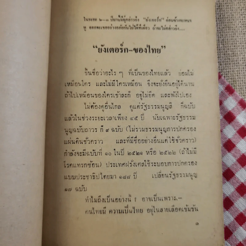 ยังเตอร์กของไทย - พลเอกวัลลภ โรจนวิสุทธิ์ รูปที่ 9