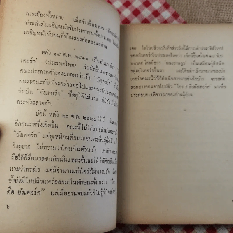 ยังเตอร์กของไทย - พลเอกวัลลภ โรจนวิสุทธิ์ รูปที่ 13