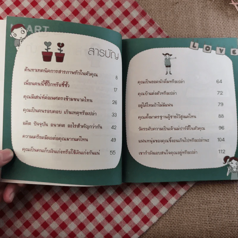 ทายใจ ไขตัวตน ค้นรหัสความรัก - ปันรัก รูปที่ 9