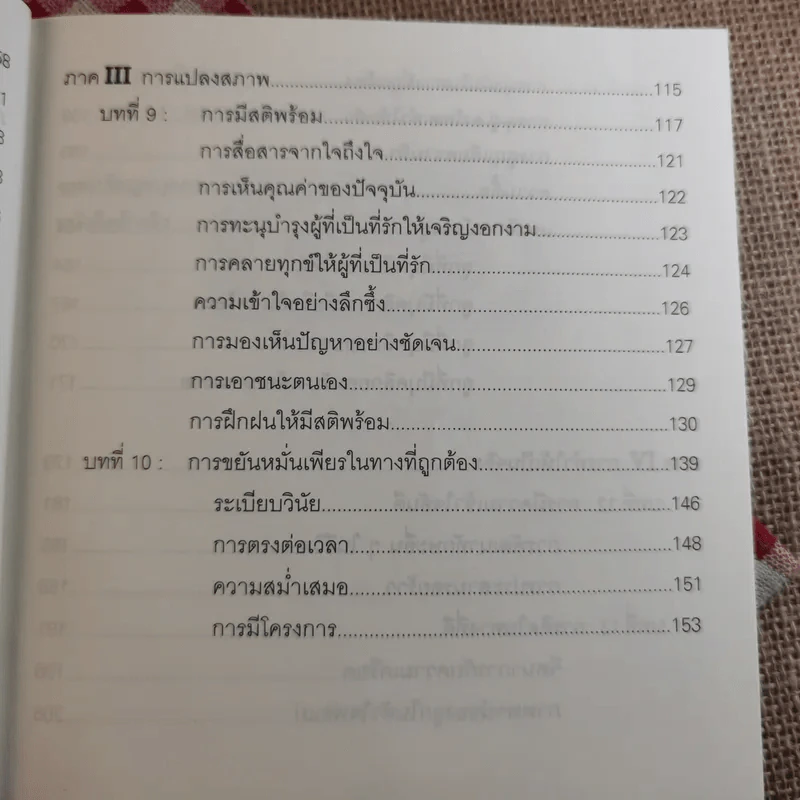 พ่อแม่ไม่ได้อยู่ค้ำฟ้า - ดร.ชนิสา อรรถจินดา รูปที่ 10