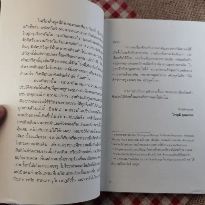 ออกไปข้างใน - นฆ ปักษนาวิน รูปที่ 11
