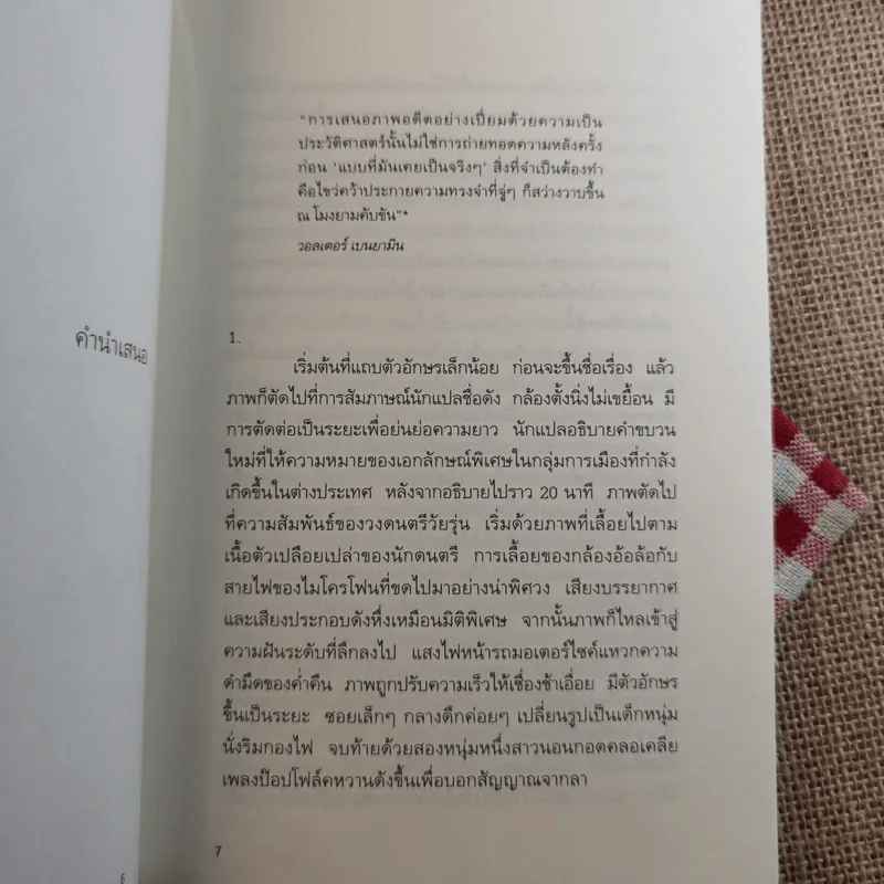 ออกไปข้างใน - นฆ ปักษนาวิน รูปที่ 8