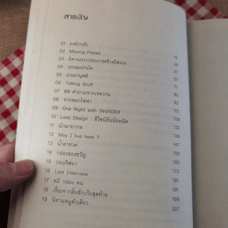 ผลิ - เจหวาน (คำนิยม อุดม แต้พานิช) รูปที่ 10