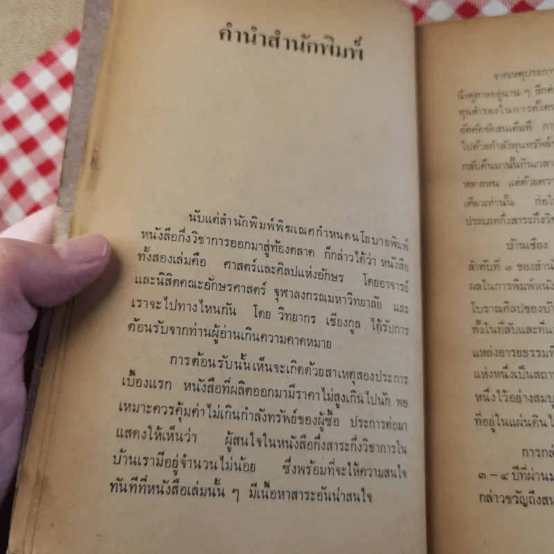 บ้านเชียง - พิสิฐ เจริญวงศ์ รูปที่ 10
