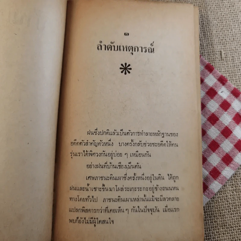บ้านเชียง - พิสิฐ เจริญวงศ์ รูปที่ 21
