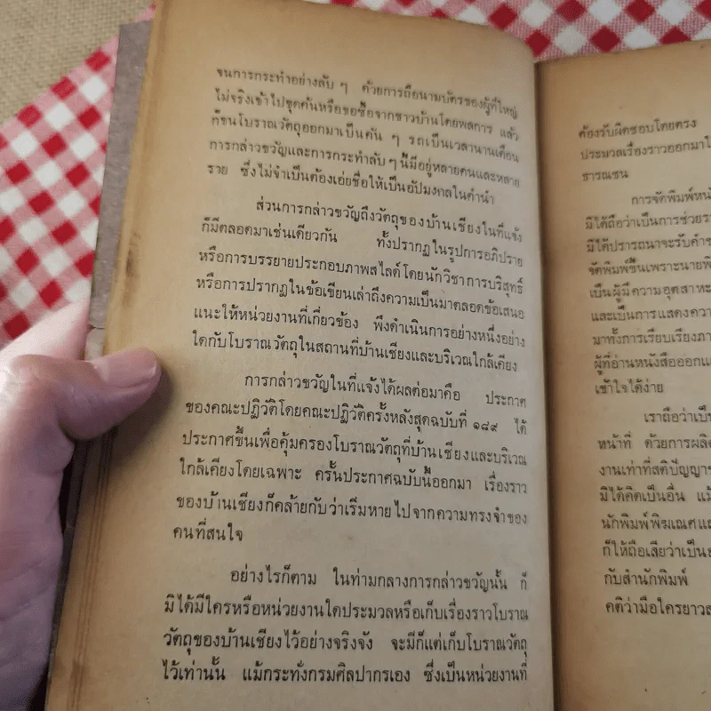 บ้านเชียง - พิสิฐ เจริญวงศ์ รูปที่ 12