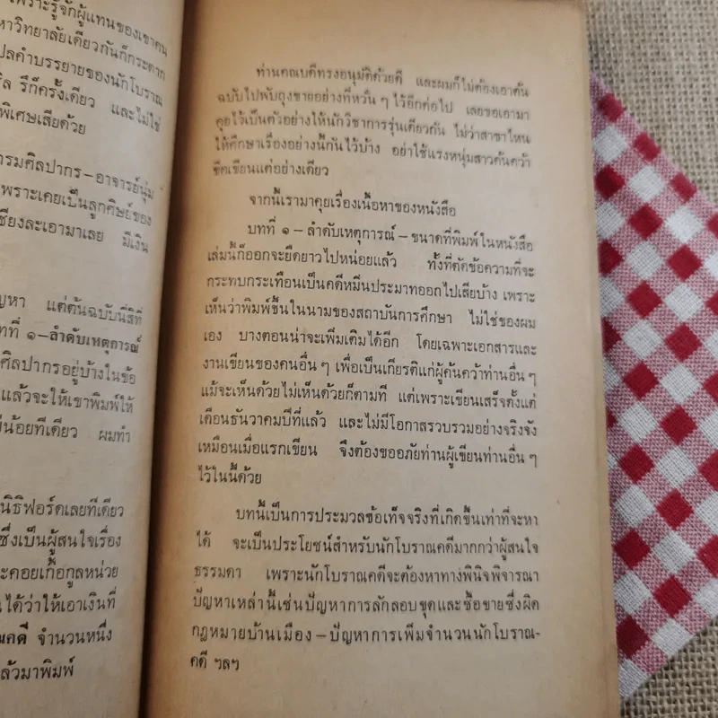 บ้านเชียง - พิสิฐ เจริญวงศ์ รูปที่ 17