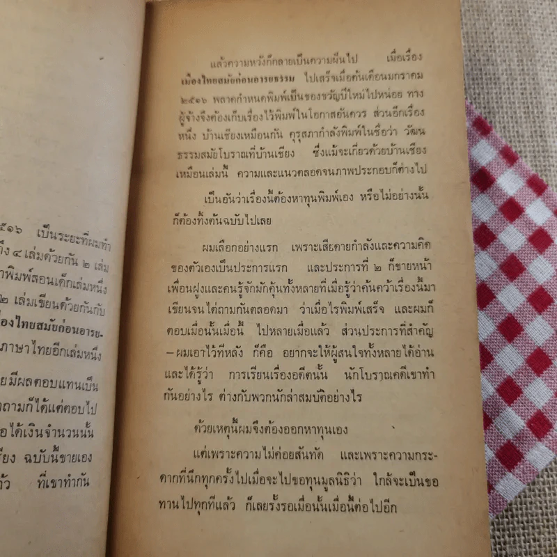 บ้านเชียง - พิสิฐ เจริญวงศ์ รูปที่ 15