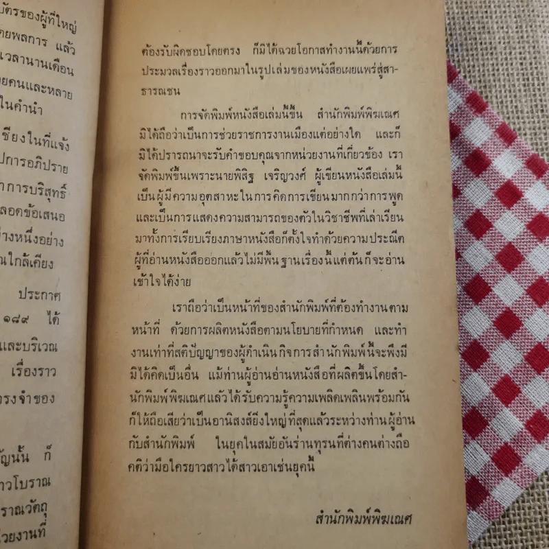 บ้านเชียง - พิสิฐ เจริญวงศ์ รูปที่ 13