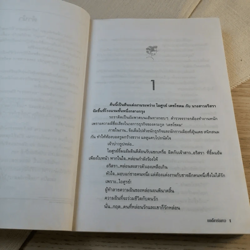 บอดี้การ์ดสาว - โสภี พรรณราย รูปที่ 8