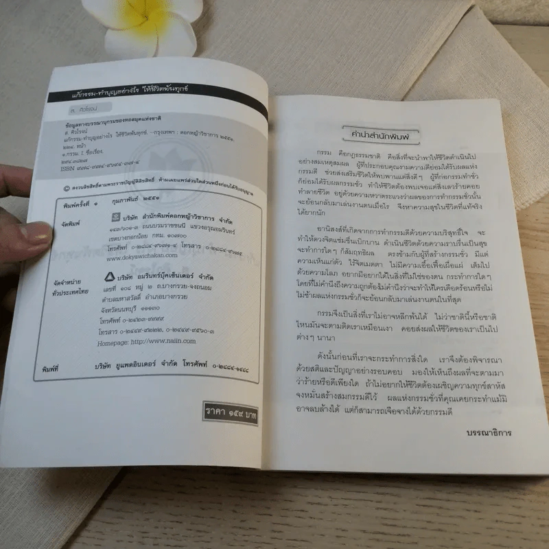 แก้กรรม-ทำบุญอย่างไรให้ชีวิตพ้นทุกข์ - ส.ศิวโรจน์ รูปที่ 5
