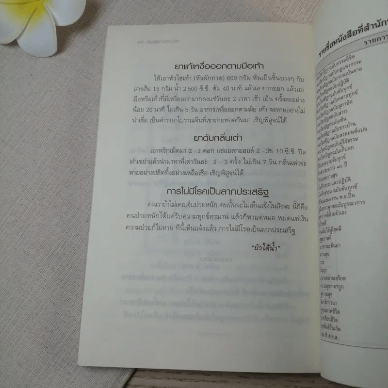 ดื่มปัสสาวะรักษาโรค - บัวใต้น้ำ รูปที่ 10