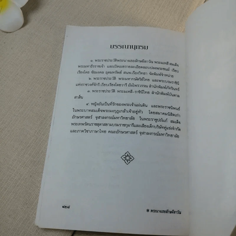 พระนางเธอลักษมีลาวัณ พระมเหสีในรัชกาลที่ 6 รูปที่ 9