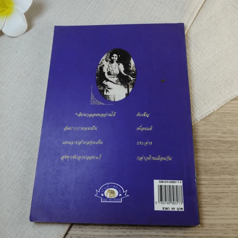 พระนางเธอลักษมีลาวัณ พระมเหสีในรัชกาลที่ 6 รูปที่ 10