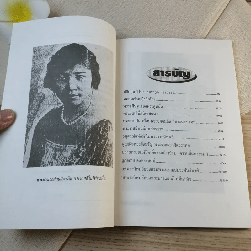 พระนางเธอลักษมีลาวัณ พระมเหสีในรัชกาลที่ 6 รูปที่ 8