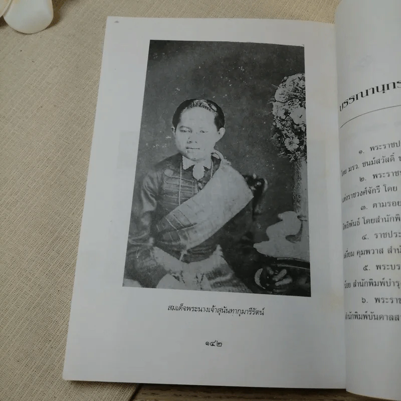 บันทึกสยาม พระนางเรือล่ม อัครมเหสี ผู้เป็นที่อาลัยรักยิ่ง ของพระพุทธเจ้าหลวง - กันยาบดี รูปที่ 10