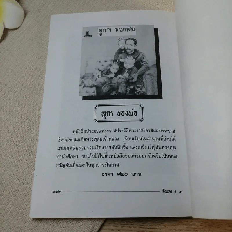 รักแรก ร.5 เฮฮาประพาสต้น - กันยาบดี รูปที่ 9