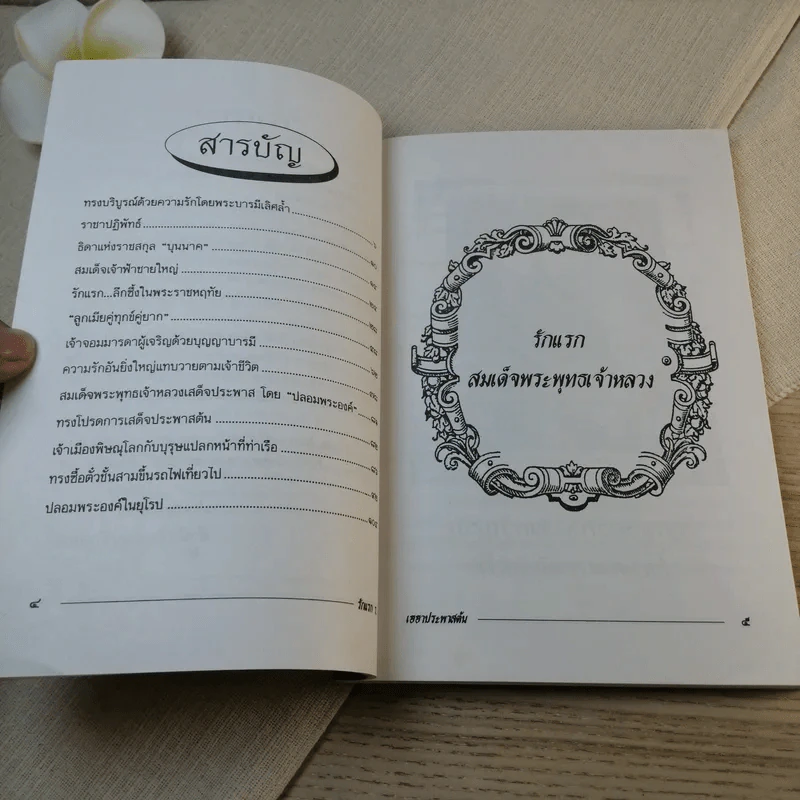 รักแรก ร.5 เฮฮาประพาสต้น - กันยาบดี รูปที่ 8