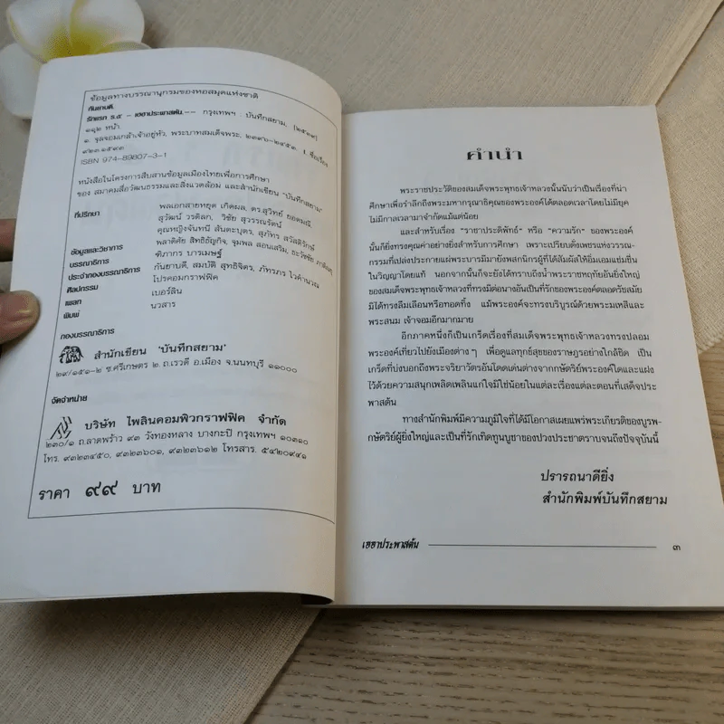 รักแรก ร.5 เฮฮาประพาสต้น - กันยาบดี รูปที่ 7