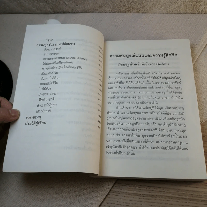 ชวนม่วนชื่น  ธรรมะบันเทิงหลายเรื่องเล่า - พระอาจารย์พรหม รูปที่ 14