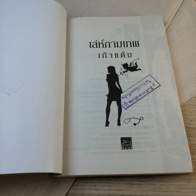 เล่ห์กามเทพ - เก้าแต้ม รูปที่ 6