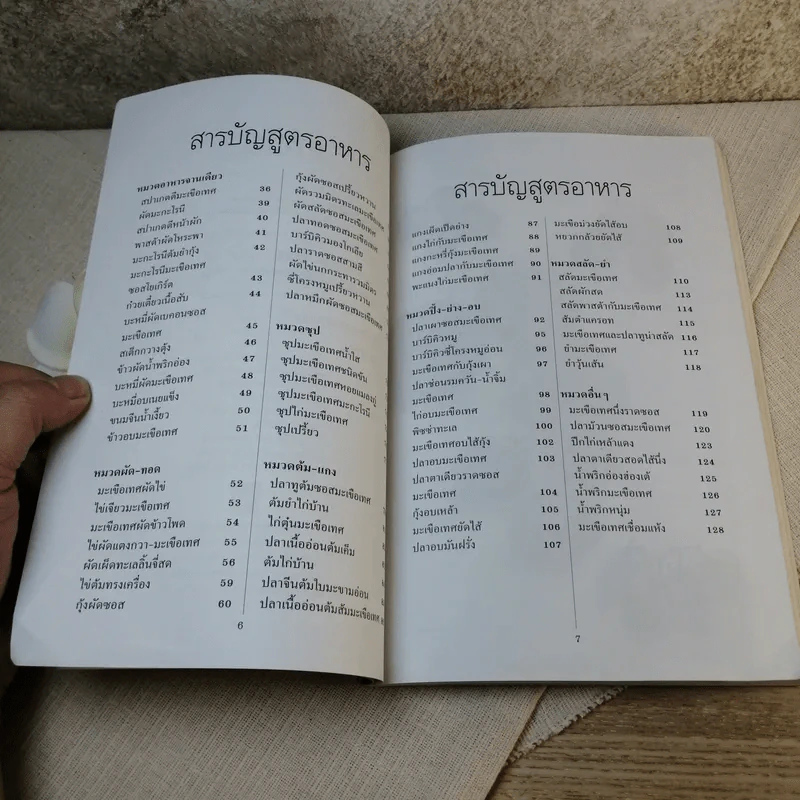 มะเขือเทศ ตำรับอาหารเพื่อสุขภาพ - ทีมงานนิตยสารครัว รูปที่ 9