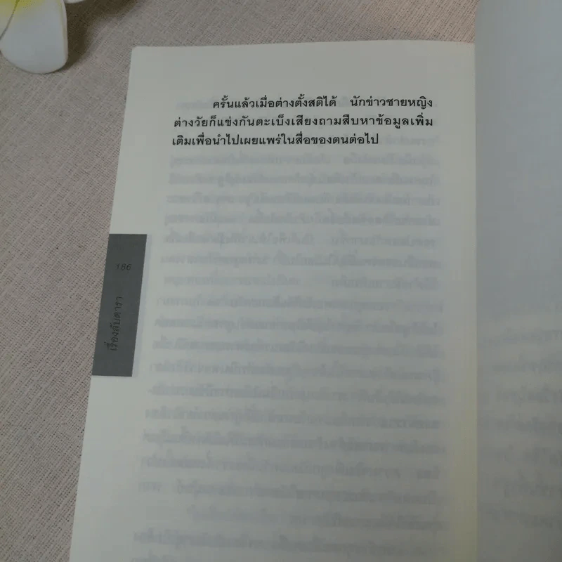 เรื่องลับดารา - อุเทน พรมแดง รูปที่ 11