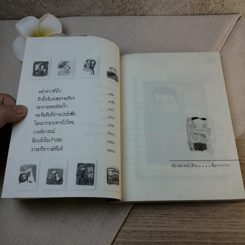 ตอแหลลงตับ - พิง ลำพระเพลิง รูปที่ 11