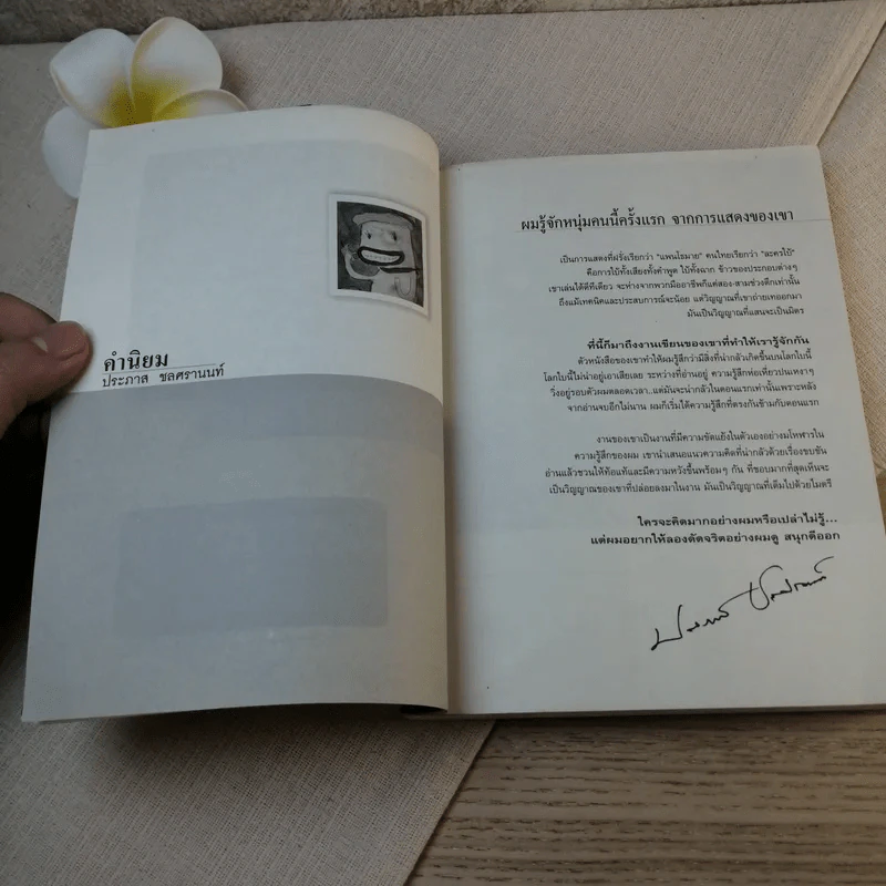 ตอแหลลงตับ - พิง ลำพระเพลิง รูปที่ 7