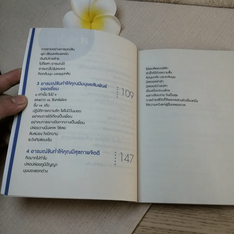 ความสุขคือการเลือกอย่างหนึ่ง - ไล่ชูฮุ่ย รูปที่ 10